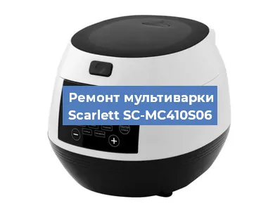 Ремонт мультиварки Scarlett SC-MC410S06 в Новосибирске